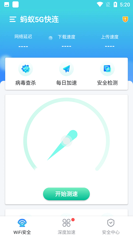 蚂蚁5g快连