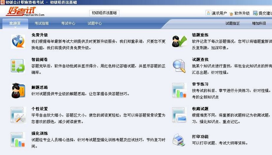 好考试初级会计职称资格考试模拟考试系统