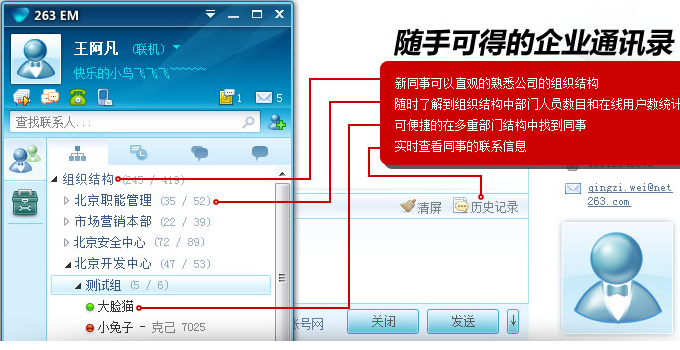 263em企业即时通讯