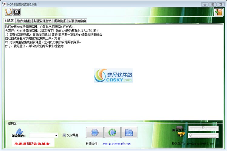 Hope语音阅读器