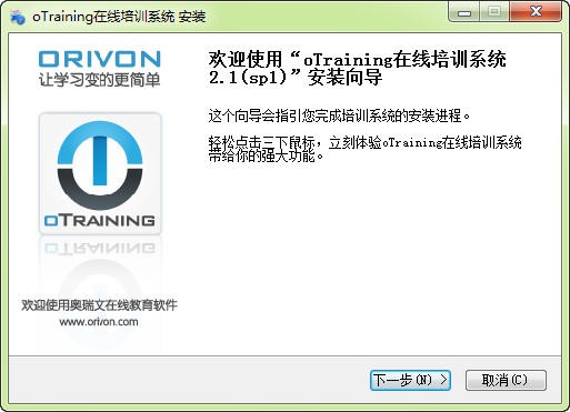 奥瑞文oTraining在线培训系统(一键安装包)