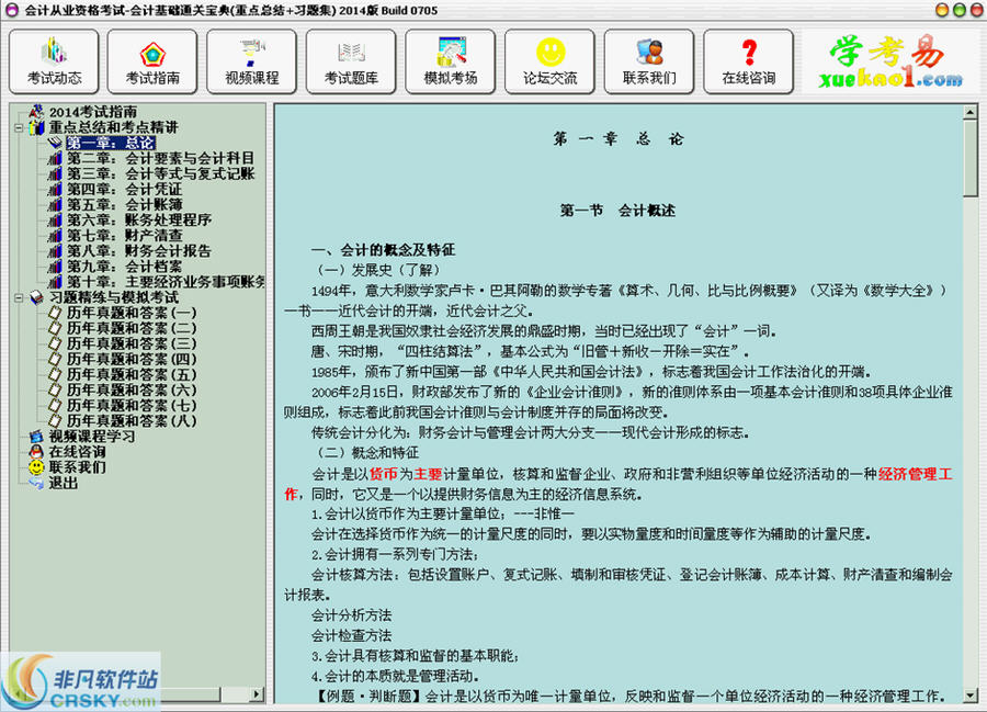 会计从业资格考试会计基础通关宝典