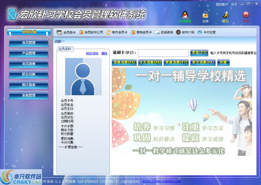 宏欣补习学校会员管理软件系统