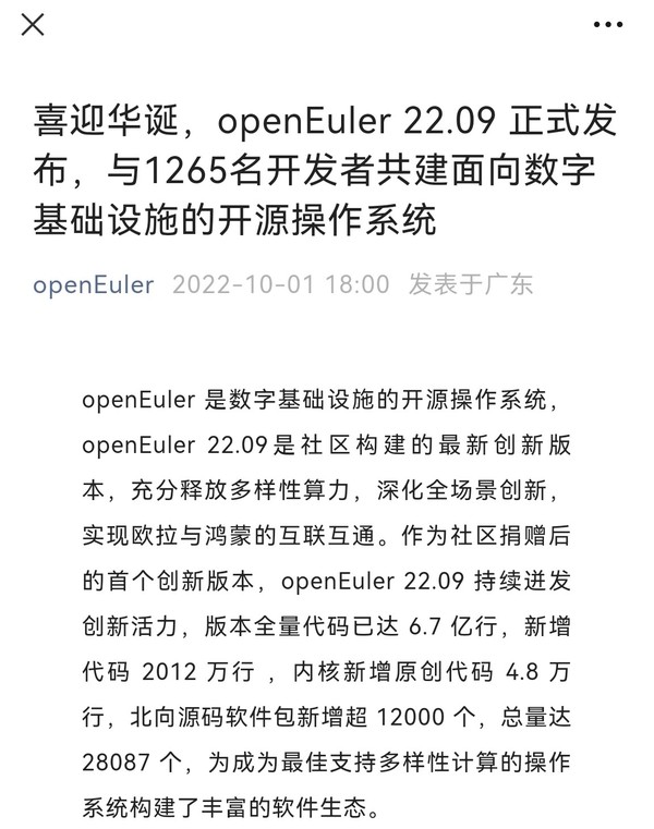 openEuler 22.09正式版发布