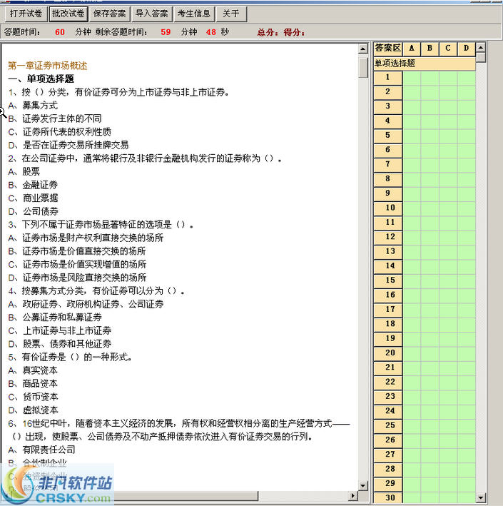 证券从业(证券市场基础知识)章节测练学习软件