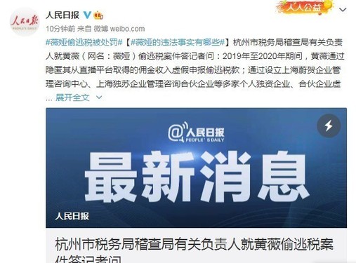 李佳琦公司回应薇娅被罚：本分直播 一切经营正常