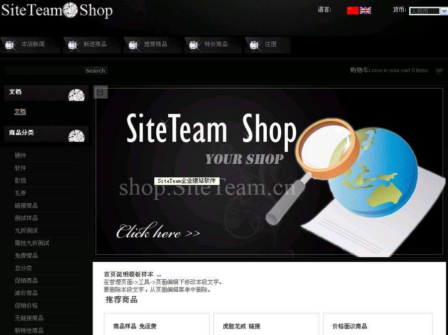 SiteTeam开网店软件