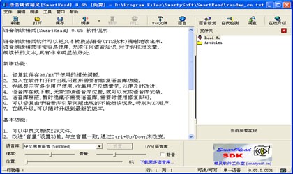 语音朗读精灵(SmartRead)