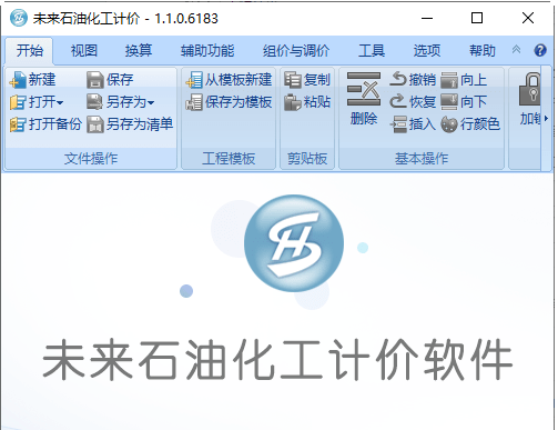 未来石油化工计价软件