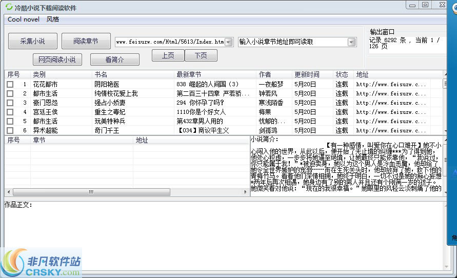 冷酷小说下载阅读软件