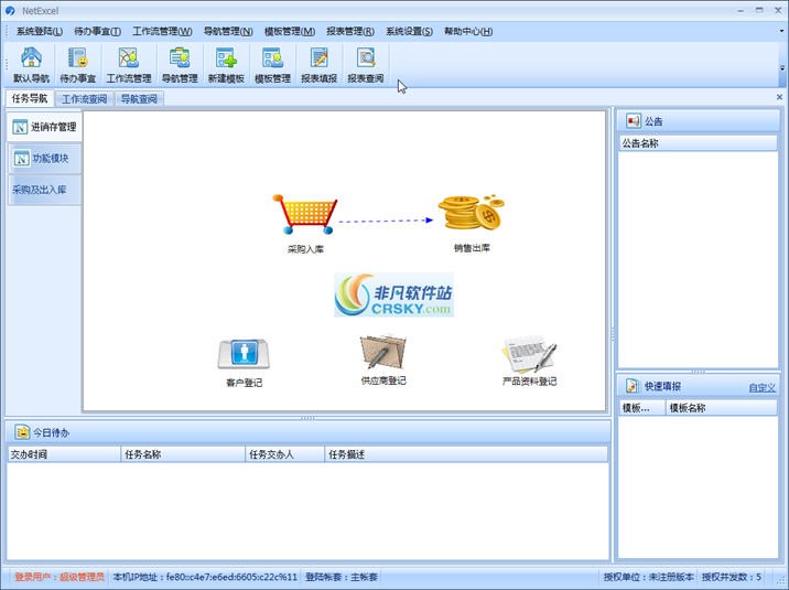 NetExcel软件开发平台2010