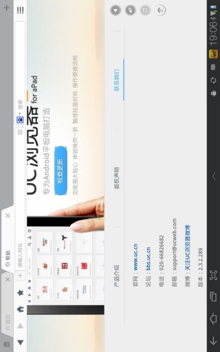 UC浏览器HD版