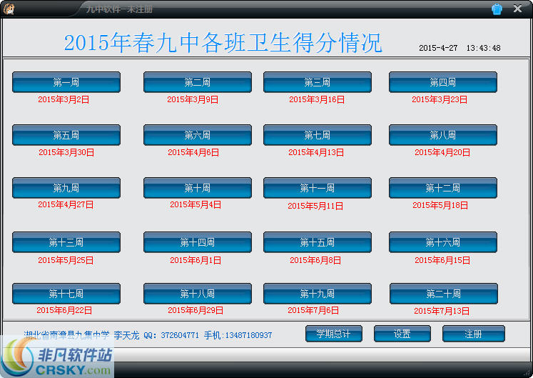 九中学校每日卫生统计系统