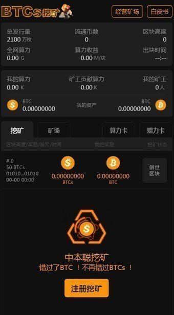 BTCS中本聪app