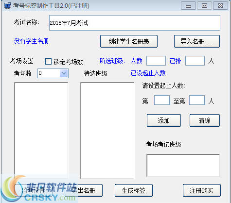 考号标签制作工具