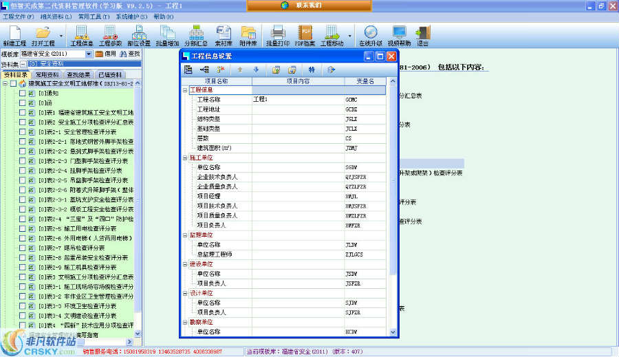 恒智天成福建省建筑工程资料管理软件