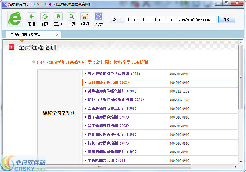 江西远程学习继续教育助手