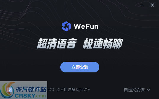 WeFun(游戏通讯软件)