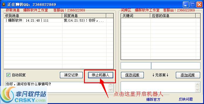 爆踩软件工作室全自动QQ机器人