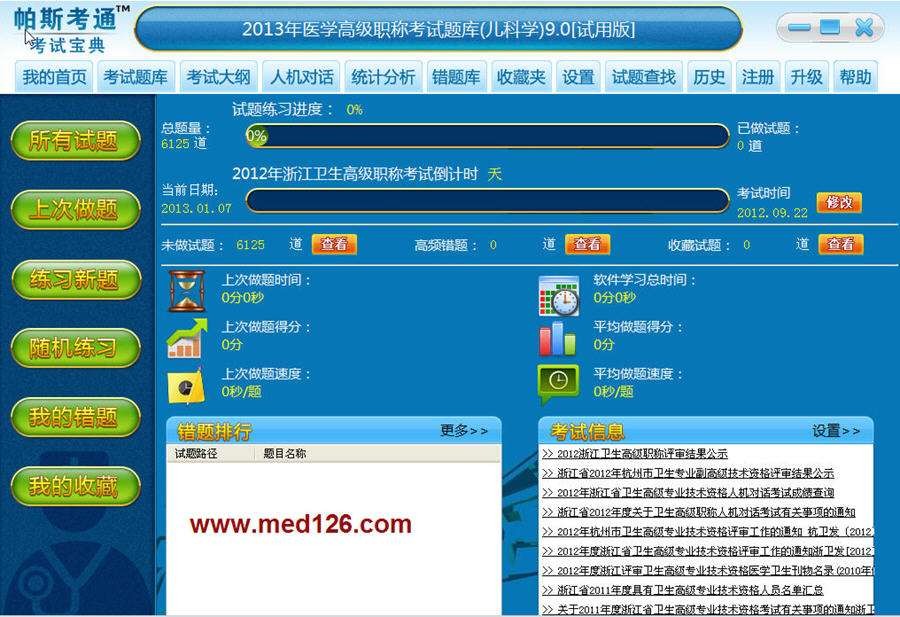 2013年儿内科学高级职称考试题库