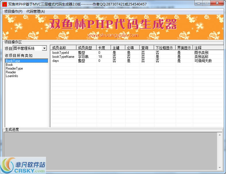 双鱼林PHP基于MVC三层模式代码生成器