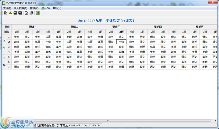 九中排课软件