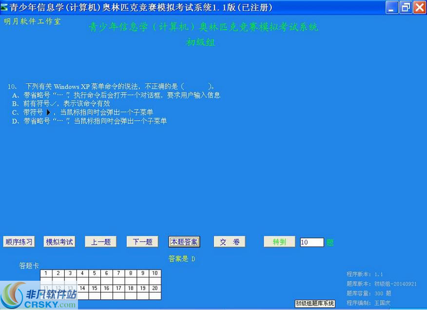 明月青少年信息学竞赛初级基础知识考试系统