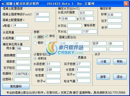 普通混凝土配合比设计软件