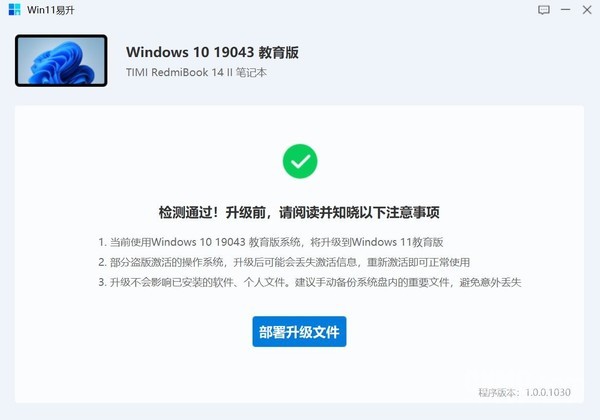 教你快人一步升级Windows 11 不用等官方推送也能行