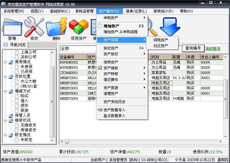 小牛学校固定资产管理软件