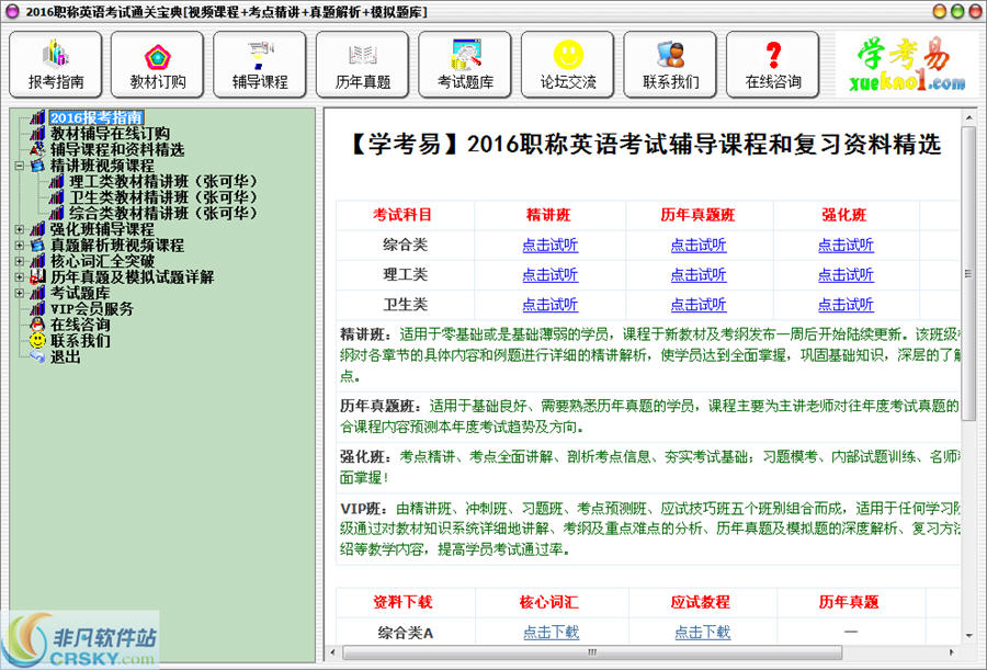 2016职称英语考试通关宝典