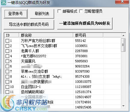 蜗牛一键添加QQ群成员为好友