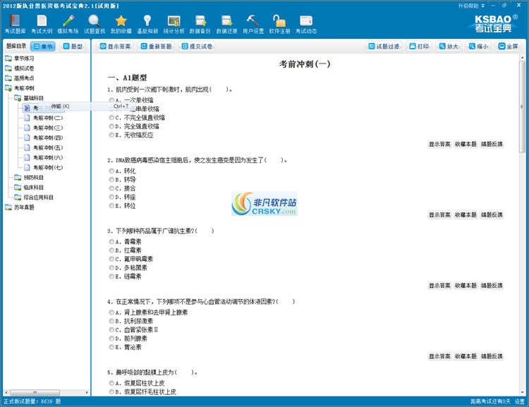 百分百执业兽医资格考试题库软件2012