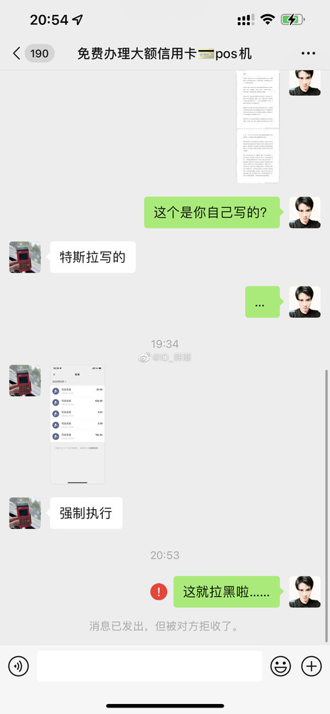 韩先生与陈俊意的聊天记录截图（图源微博）