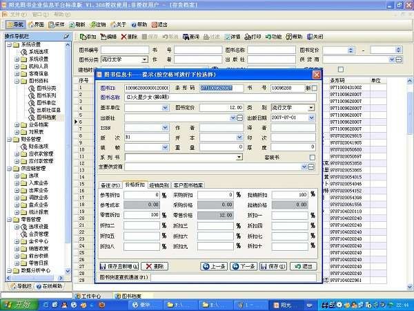 阳光免费图书销售管理系统