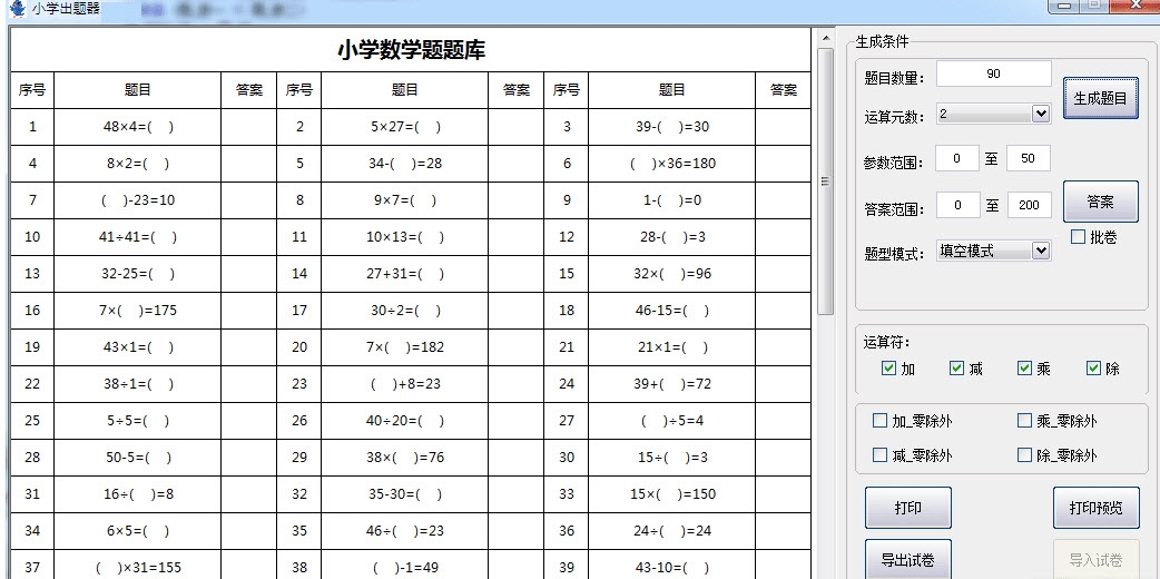 小学出题器(数学出题神器)