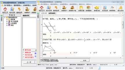 阿帕虎题库管理系统