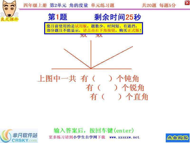 pep小学数学四年级上册角的度量单元练习题