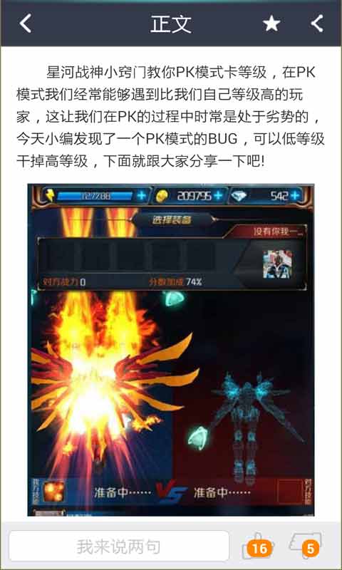 星河战神攻略助手