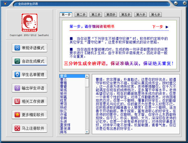 全自动学生评语