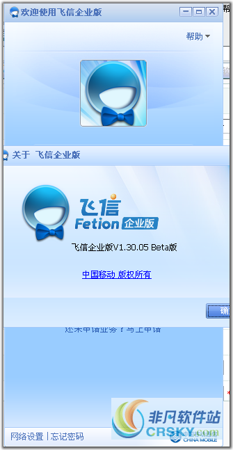 飞信E-Fetion