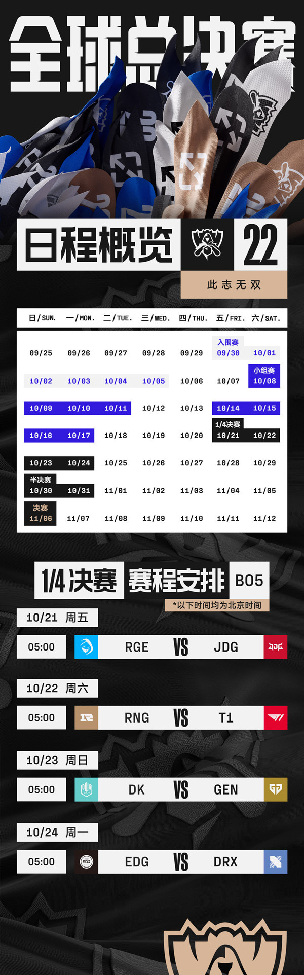 LOL S12淘汰赛赛程出炉：10月21日5点JDG vs RGE