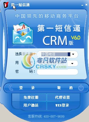 一拓短信通移动CRM管理软件