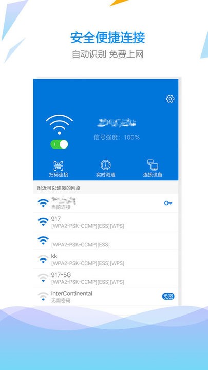 wifi连接网络平台