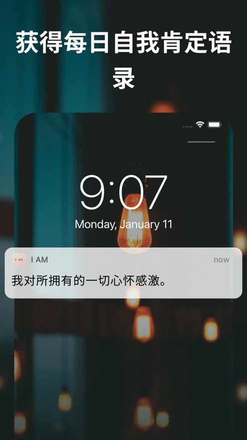 iam每日自我肯定