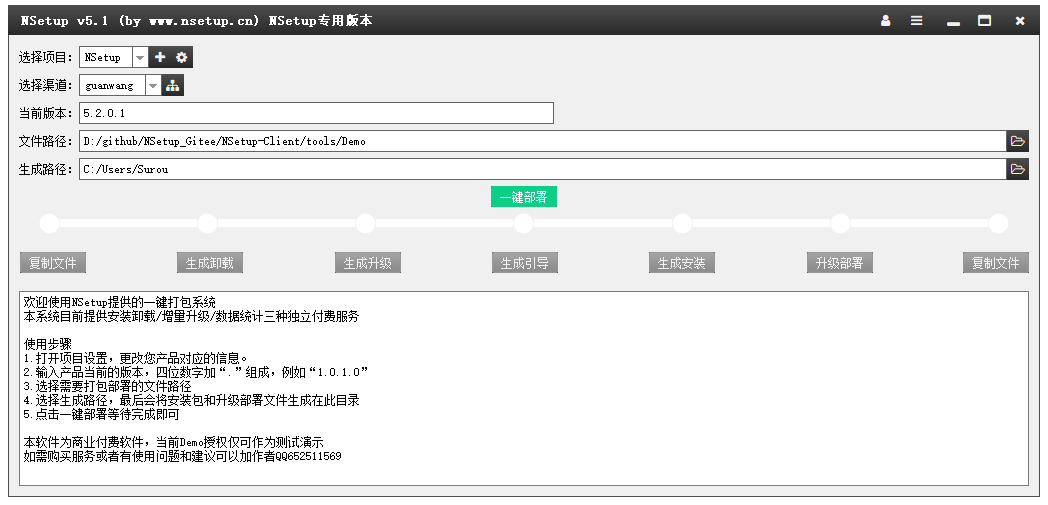 NSetup一键自动升级安装包制作