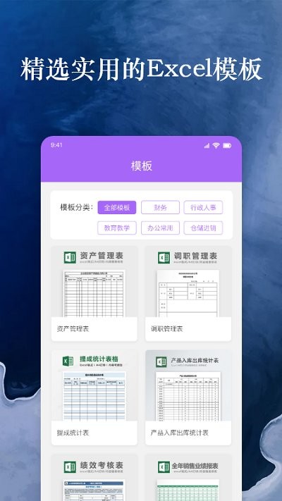 手机表格excel