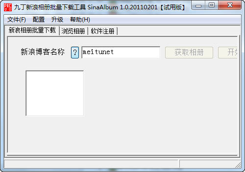 九丁新浪相册下载工具SinaAlbumDown