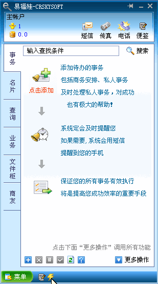 易福娃企业沟通管理