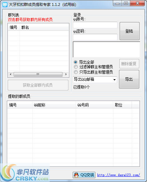 大牙QQ群成员提取专家